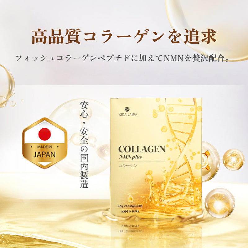 Collagen NMN Plus (30包入り)