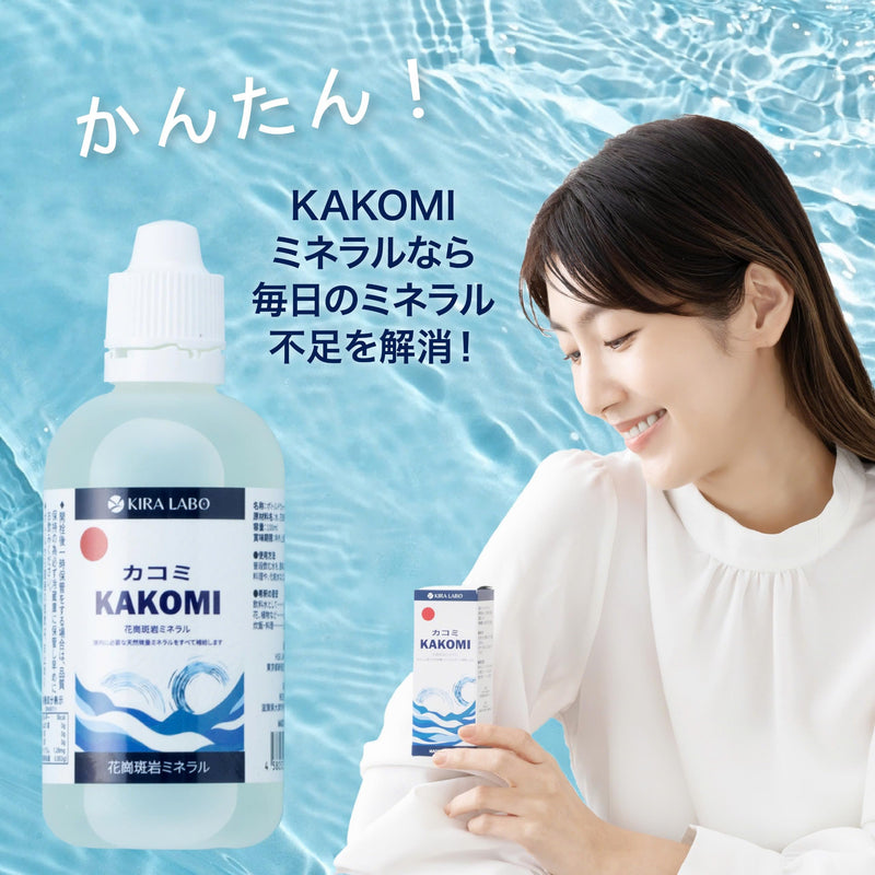 花崗斑岩ミネラル KAKOMIカコミ (100ml 2本入り)