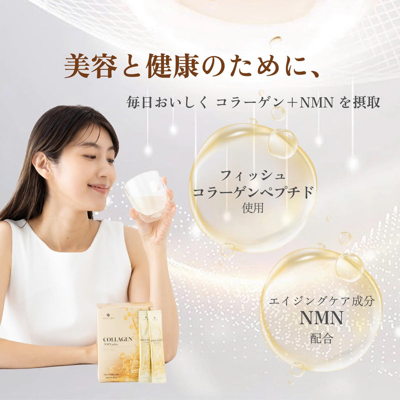Collagen NMN Plus (30包入り)