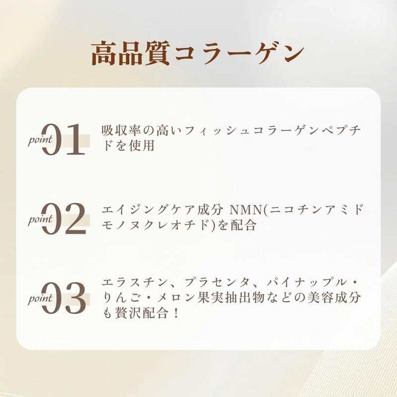Collagen NMN Plus (30包入り)