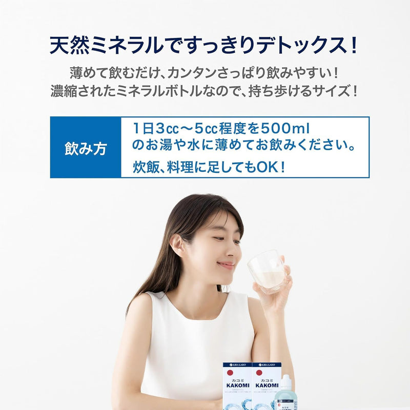 花崗斑岩ミネラル KAKOMIカコミ (100ml 2本入り)