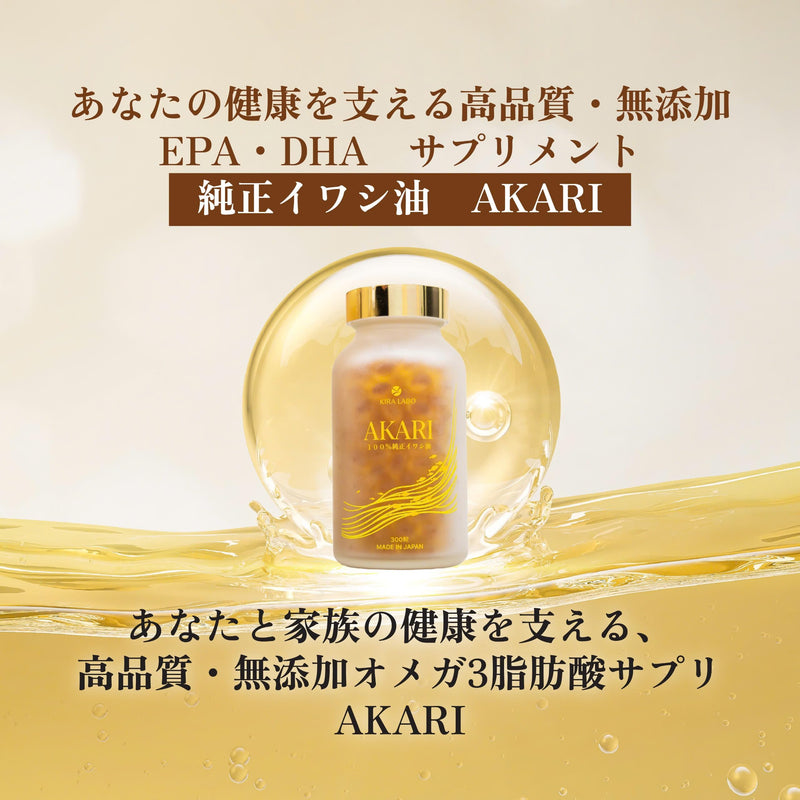 国産イワシ油 オメガ3脂肪酸 AKARI (300粒入り)