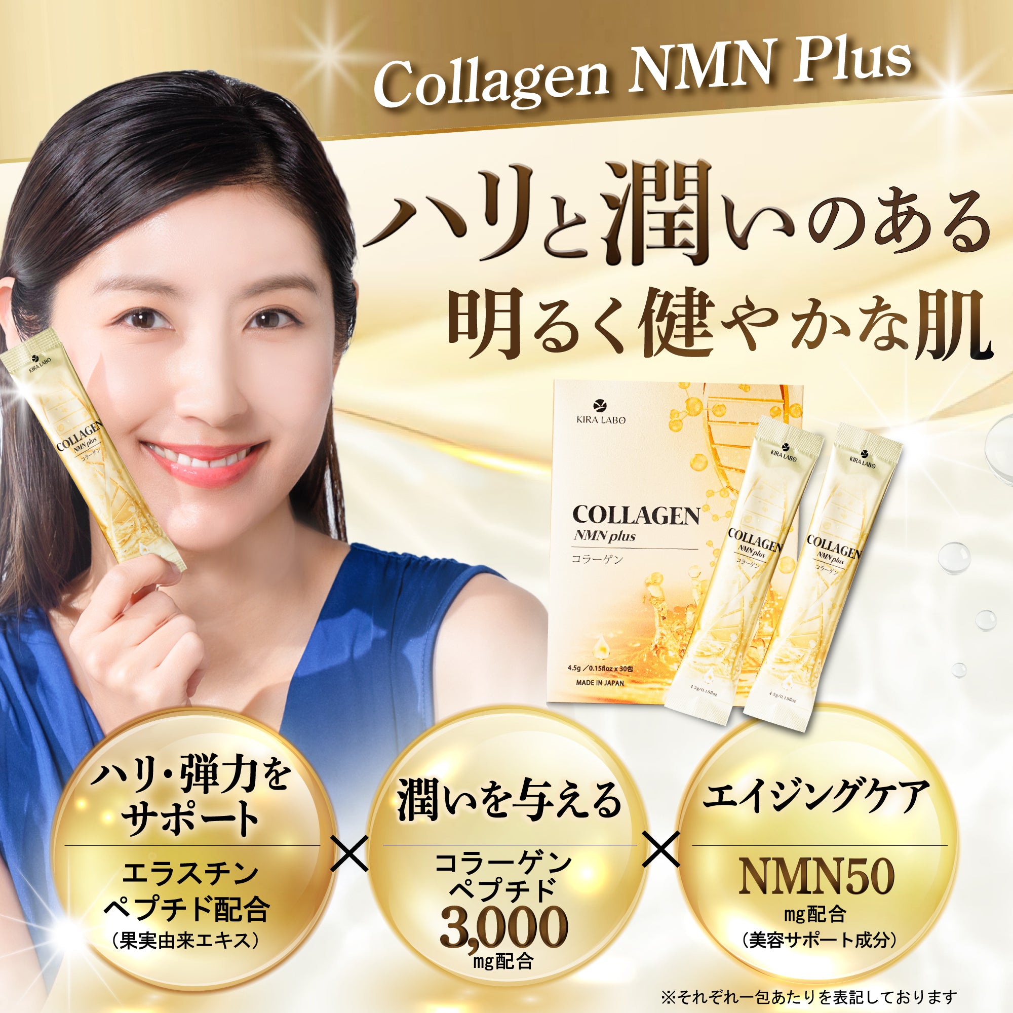 Collagen NMN Plus (30包入り) – KIRA LABO