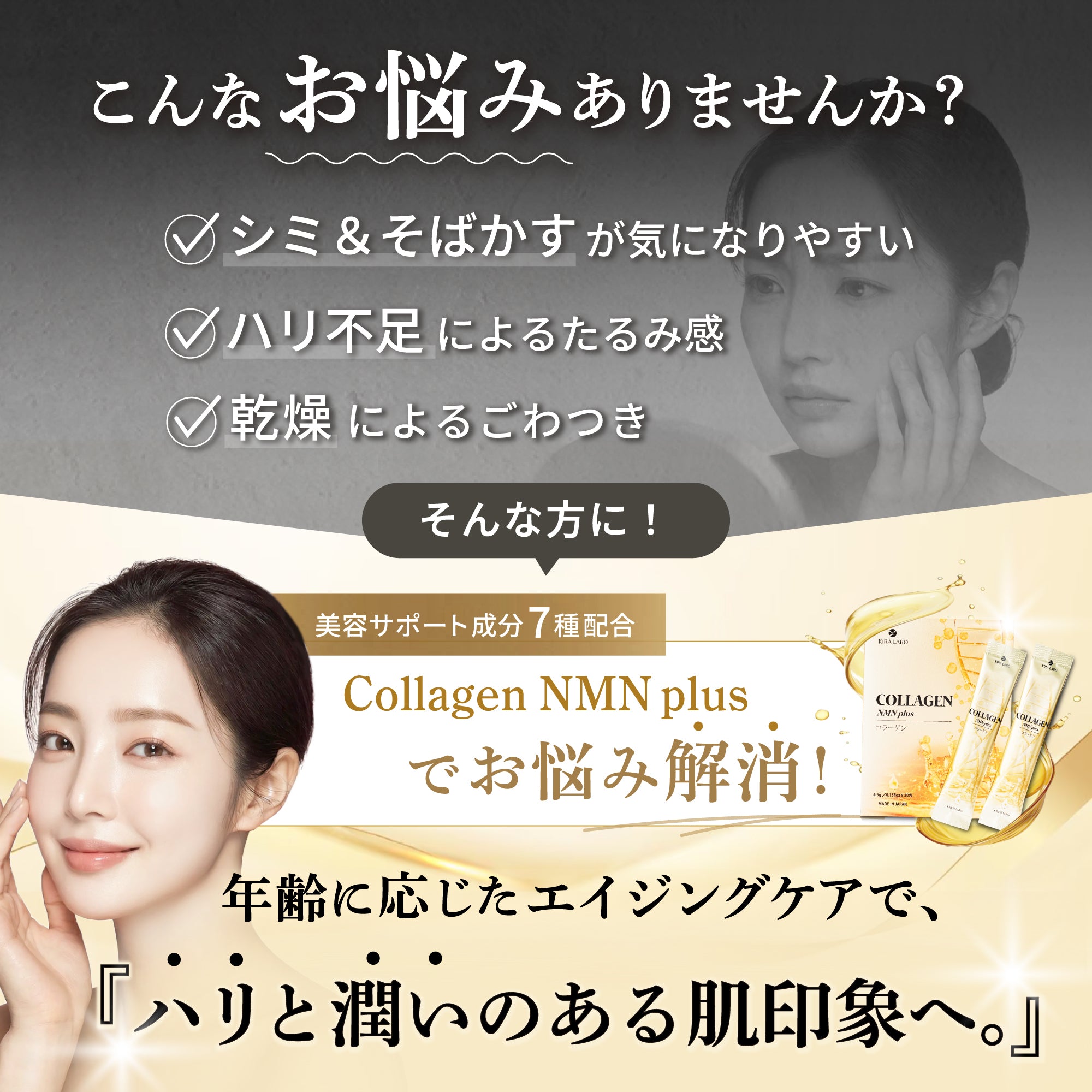 Collagen NMN Plus (30包入り) – KIRA LABO