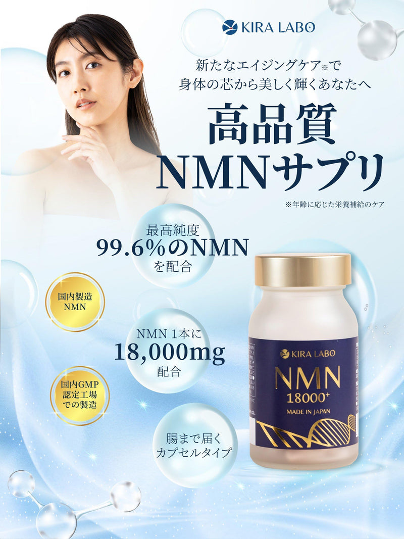 NMN18000+ (90 capsules)