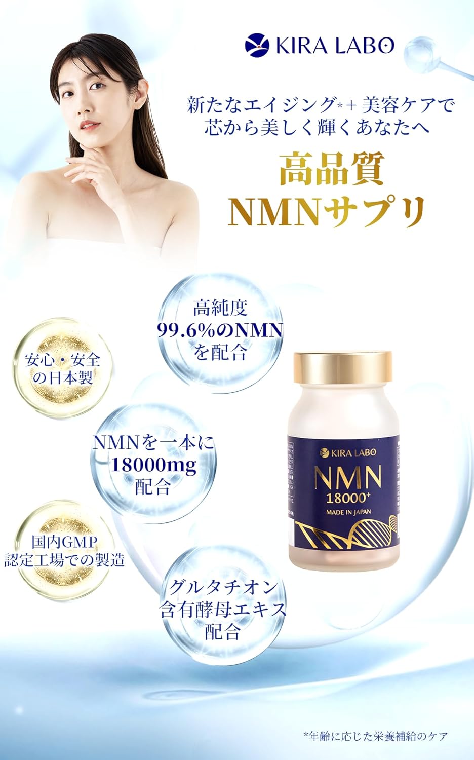 NMN18000+ (90カプセル入) – KIRA LABO