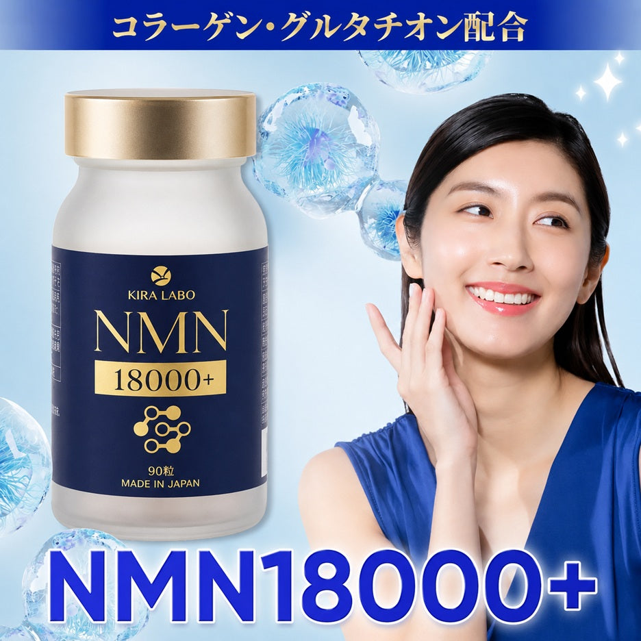 NMN 18000+ (50カプセル入り) – KIRA LABO