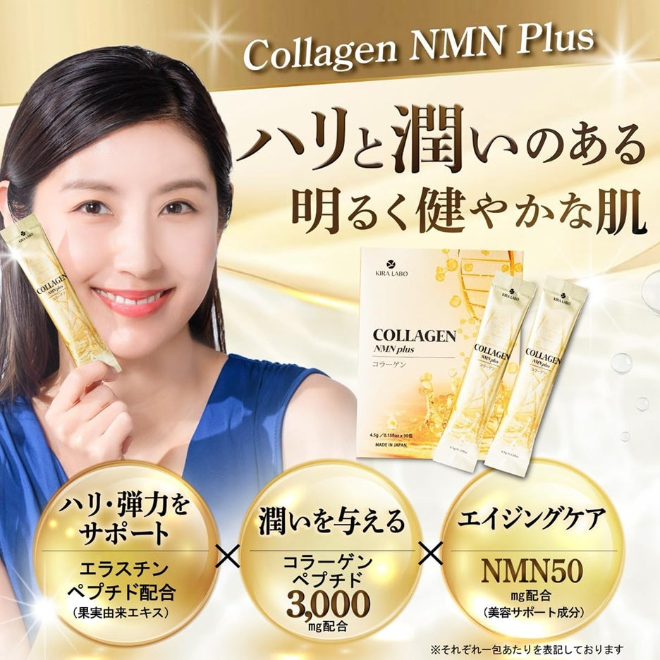 Collagen NMN Plus (30包入り) NMN プラセンタ – KIRA LABO