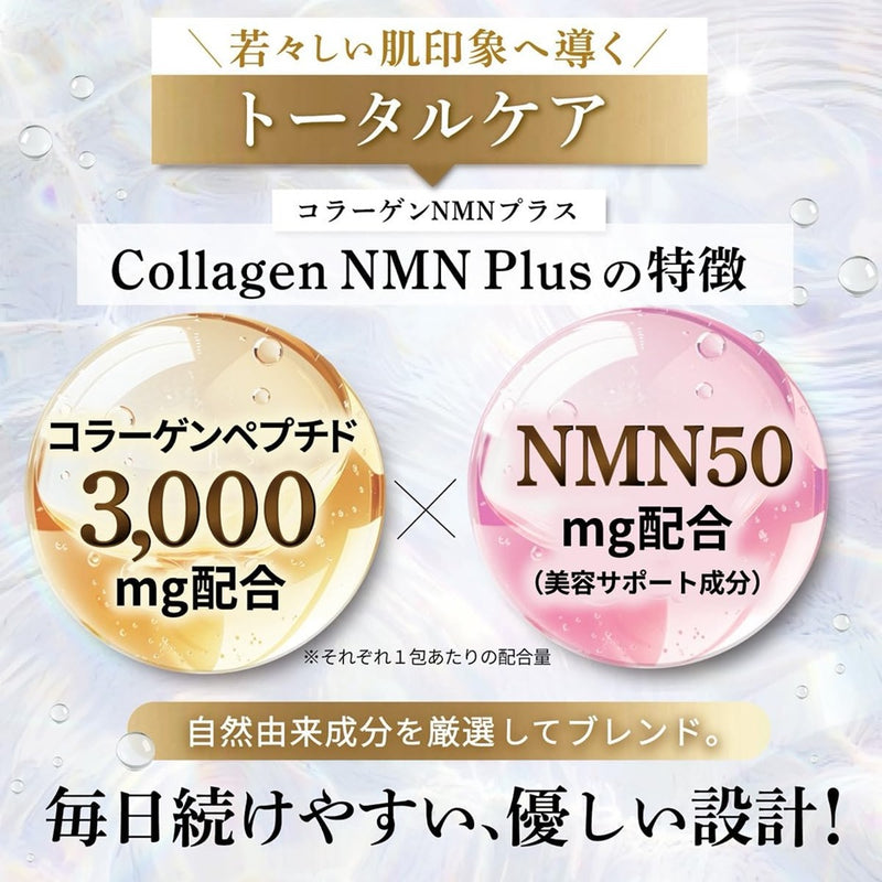 Collagen NMN Plus (30包入り) NMN プラセンタ