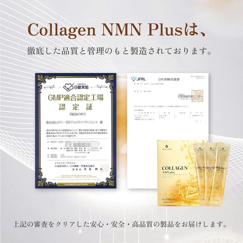 Collagen NMN Plus (30包入り) NMN プラセンタ