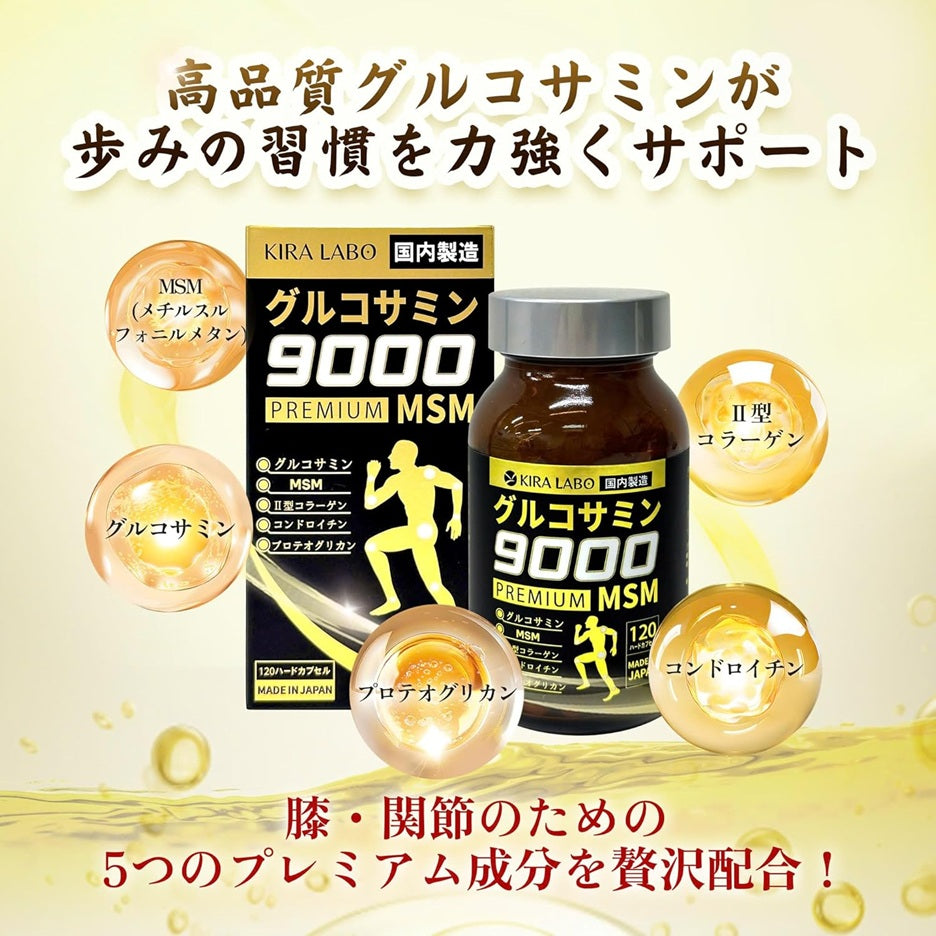 グルコサミン 9000 プレミアム MSM (120粒入り) – KIRA LABO